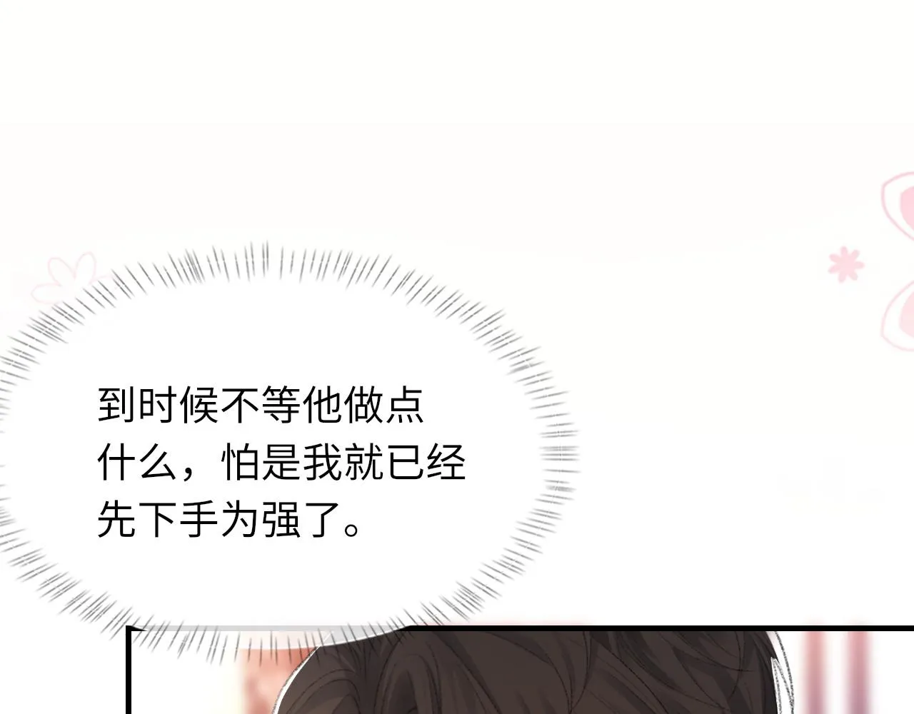 第55话我爱他 第90页