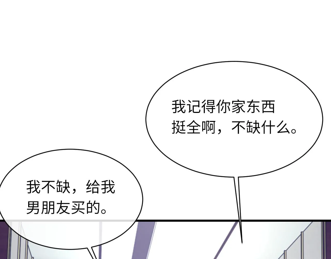 第55话我爱他 第98页