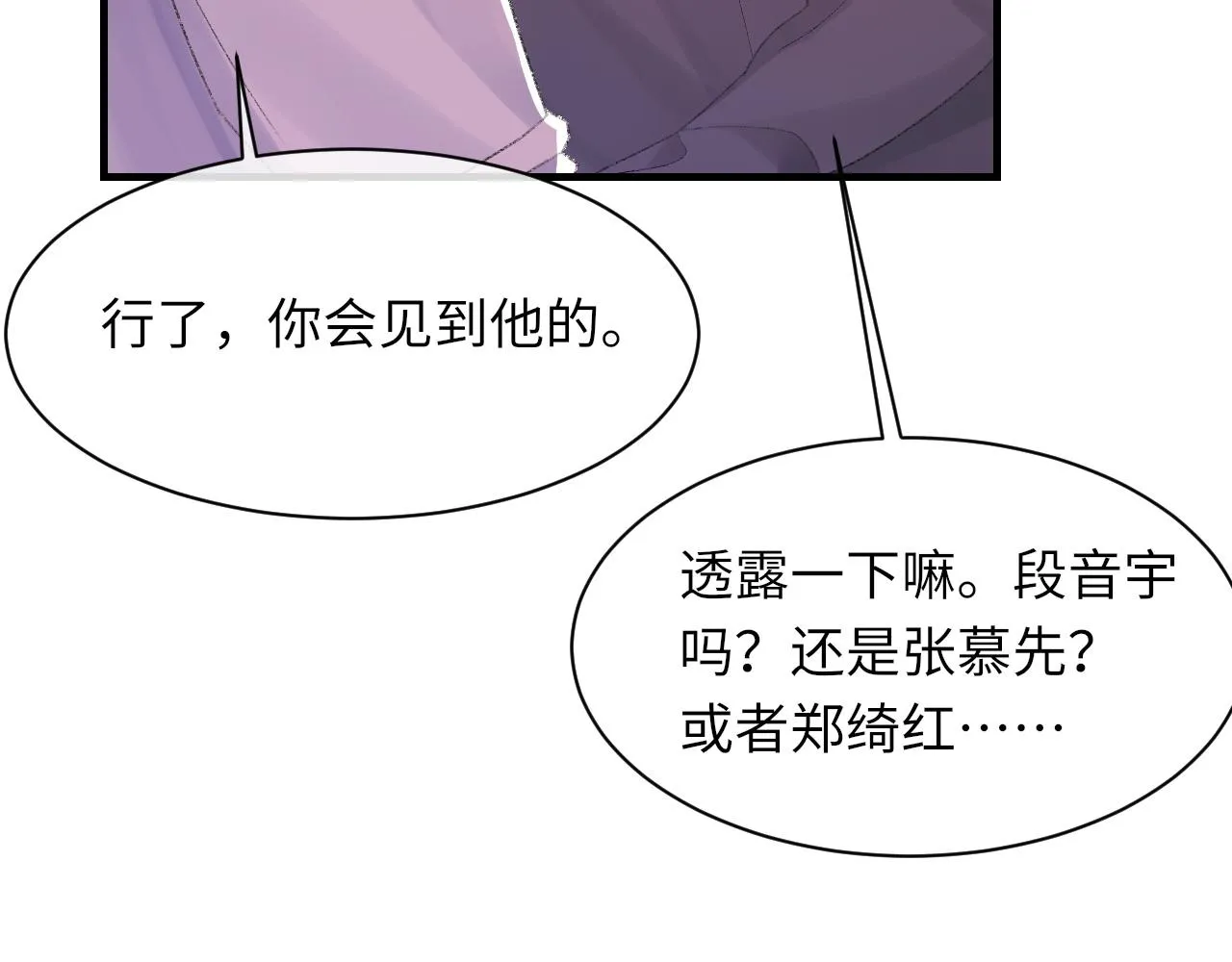 第55话我爱他 第105页