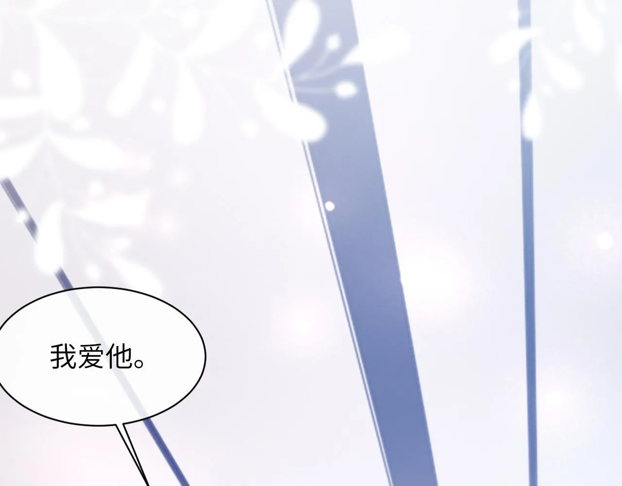 第55话我爱他 第113页