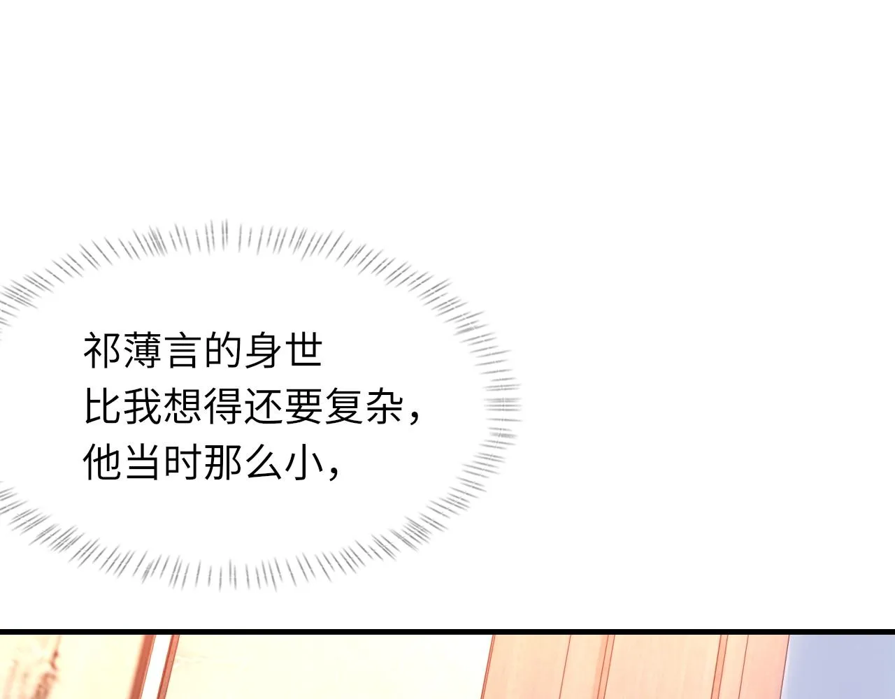 第54话甜蜜的二人 第5页