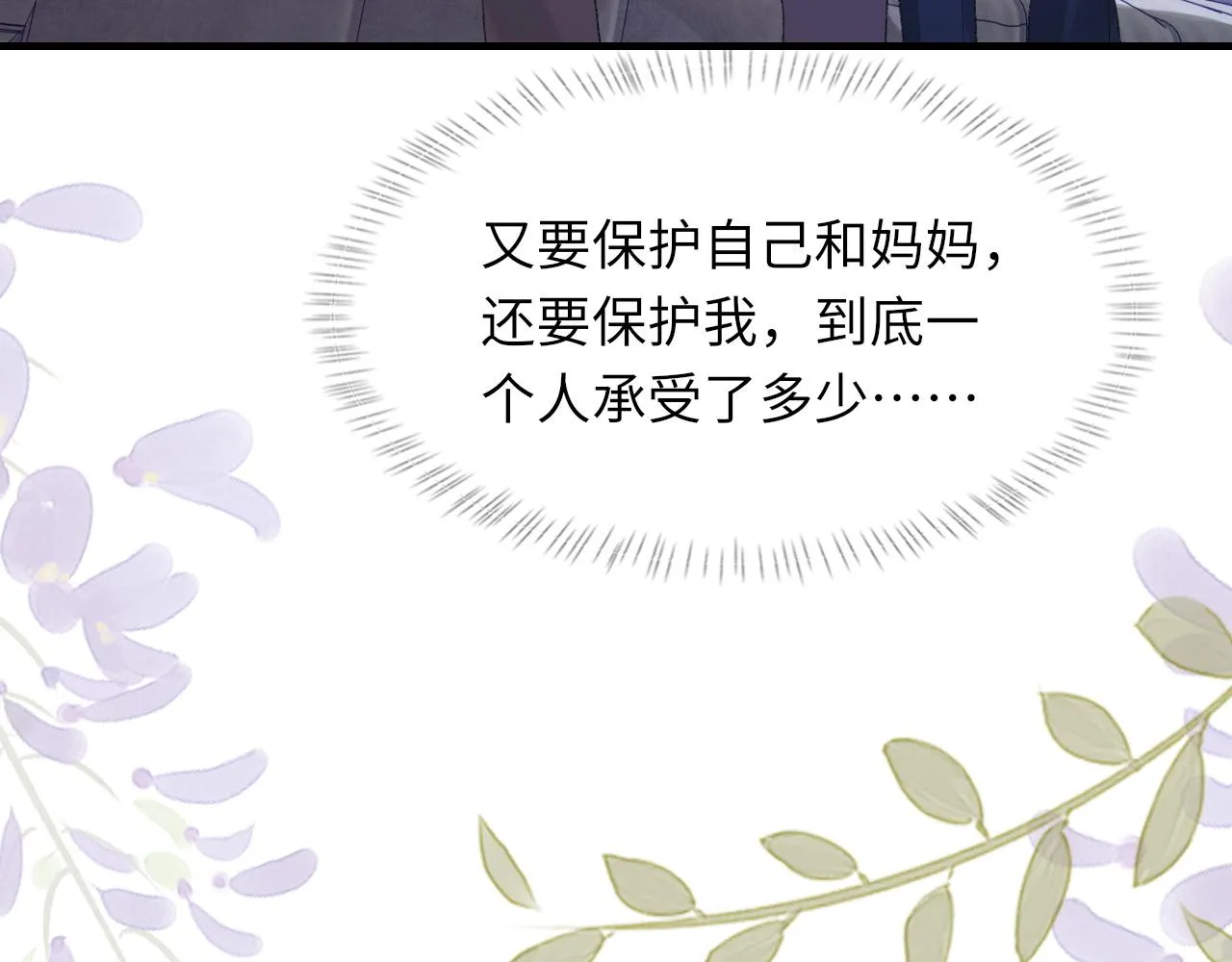 第54话甜蜜的二人 第7页