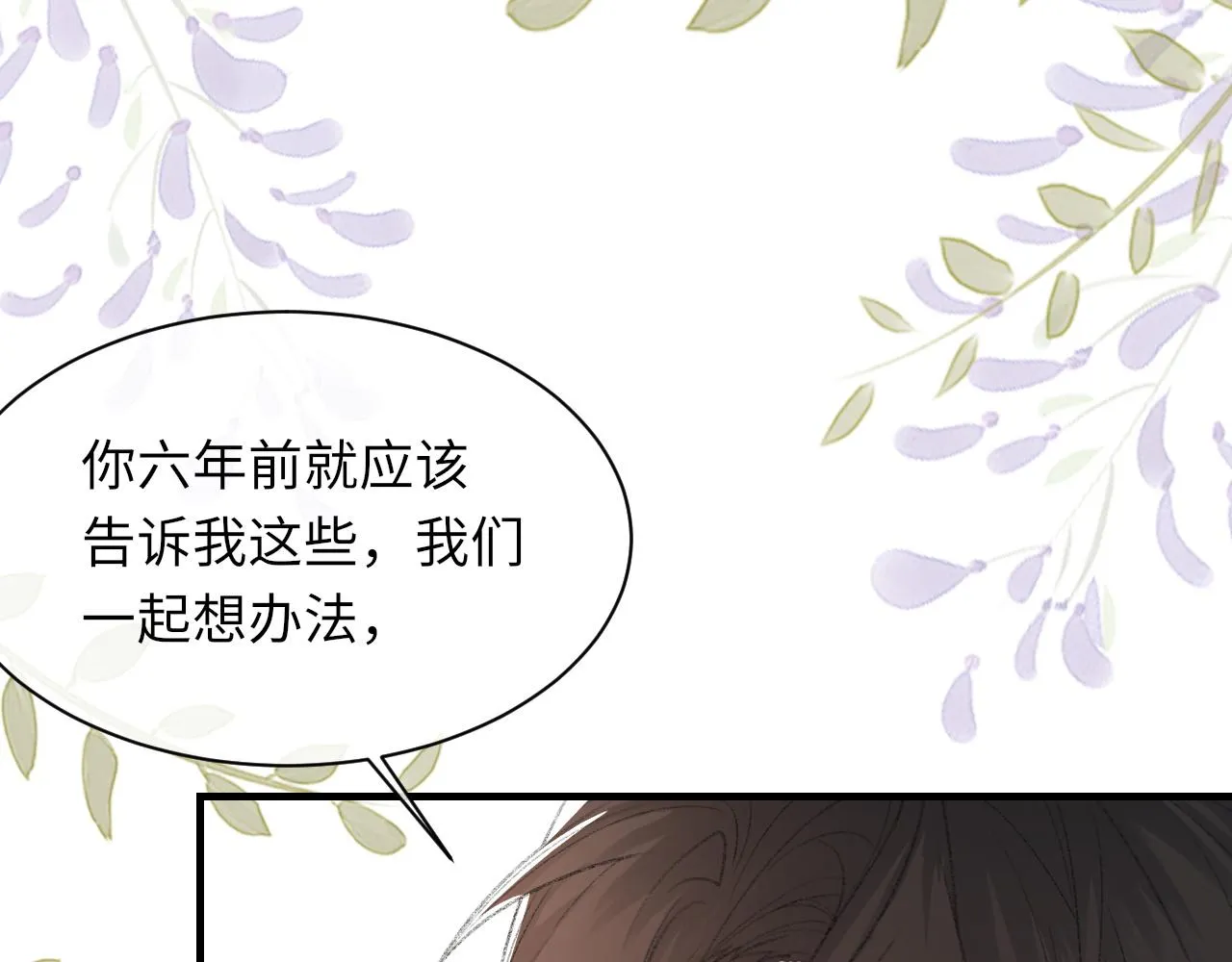 第54话甜蜜的二人 第8页