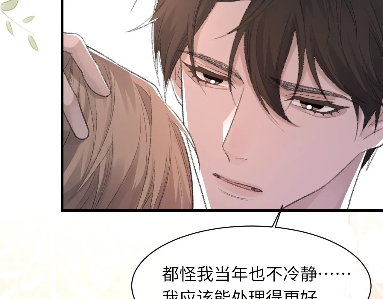 第54话甜蜜的二人 第9页