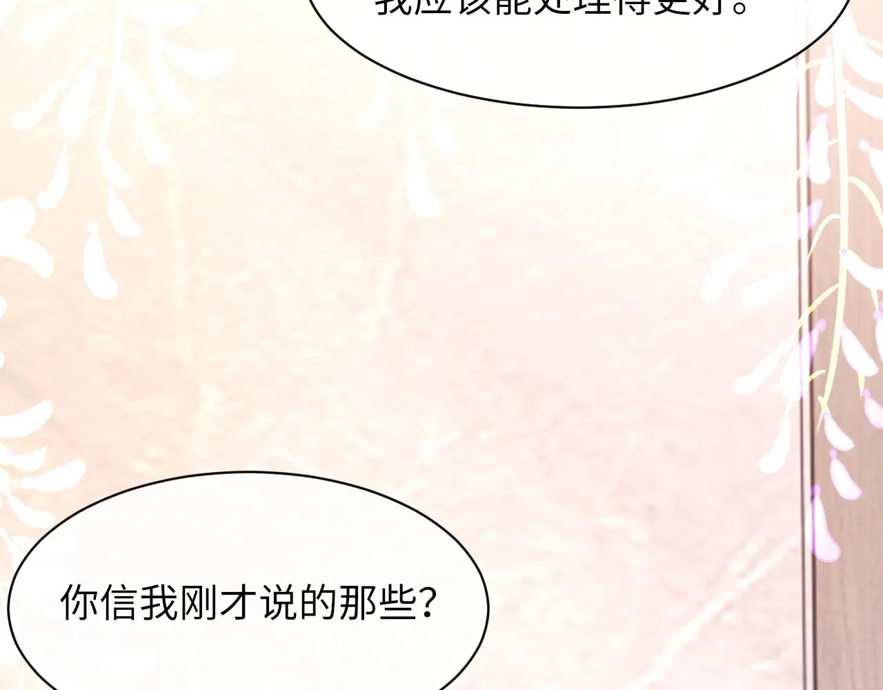第54话甜蜜的二人 第10页