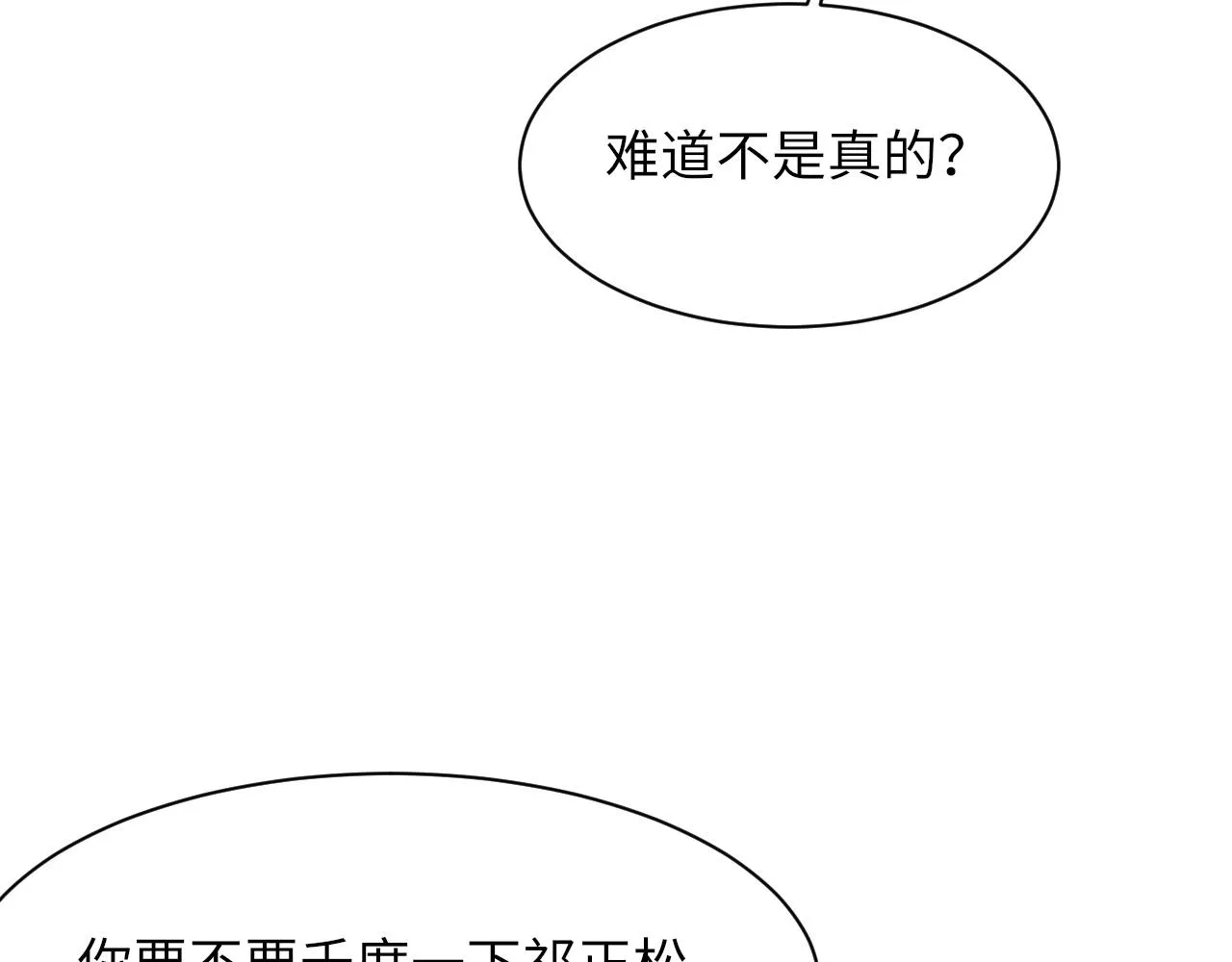 第54话甜蜜的二人 第13页