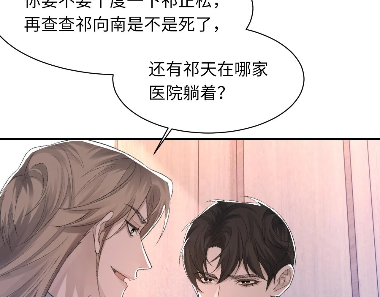 第54话甜蜜的二人 第14页