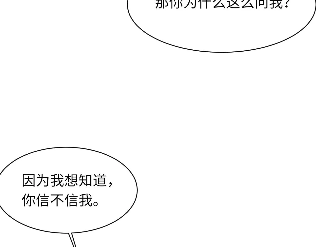 第54话甜蜜的二人 第16页