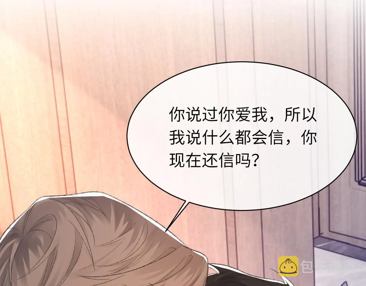 第54话甜蜜的二人 第18页