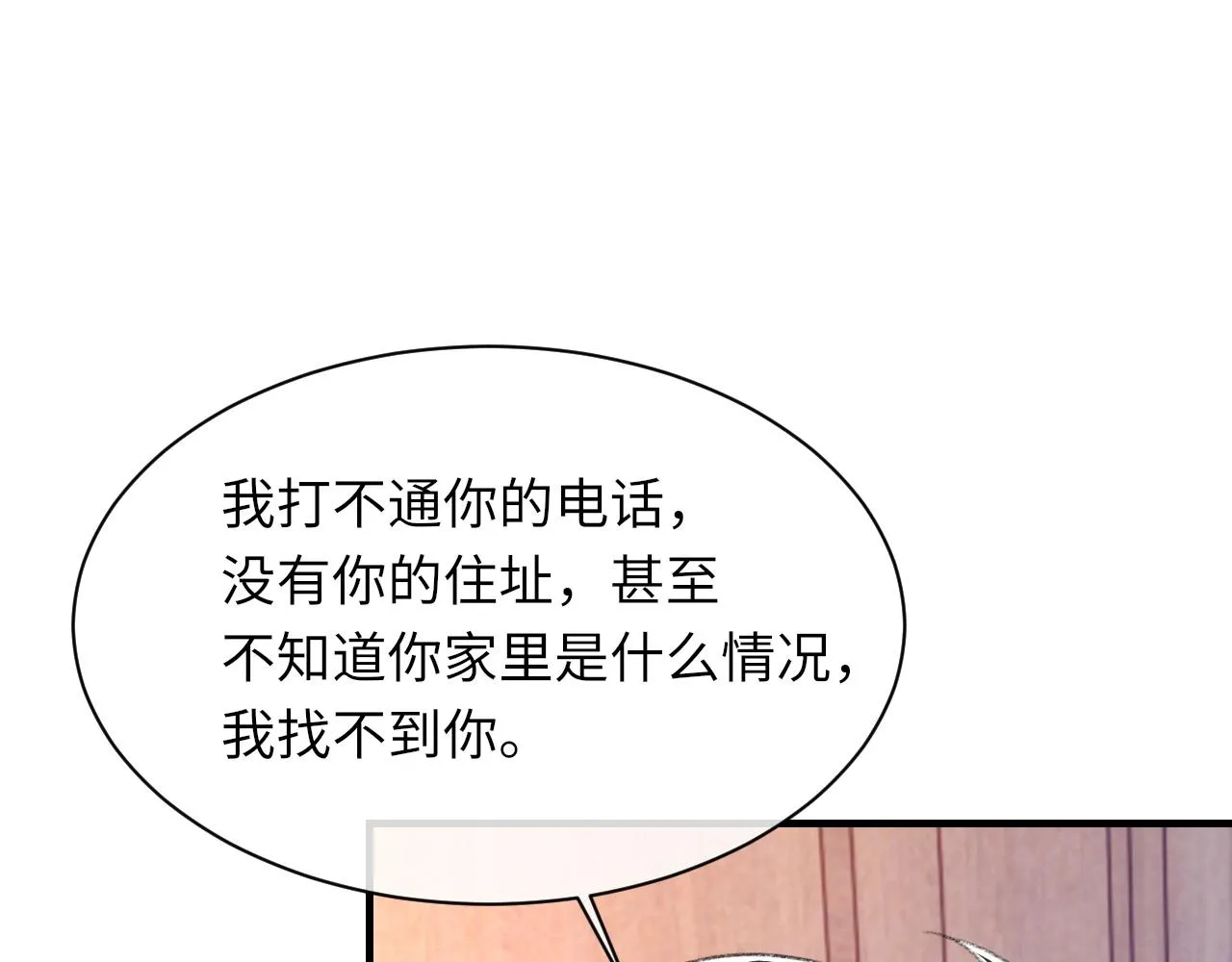 第54话甜蜜的二人 第21页
