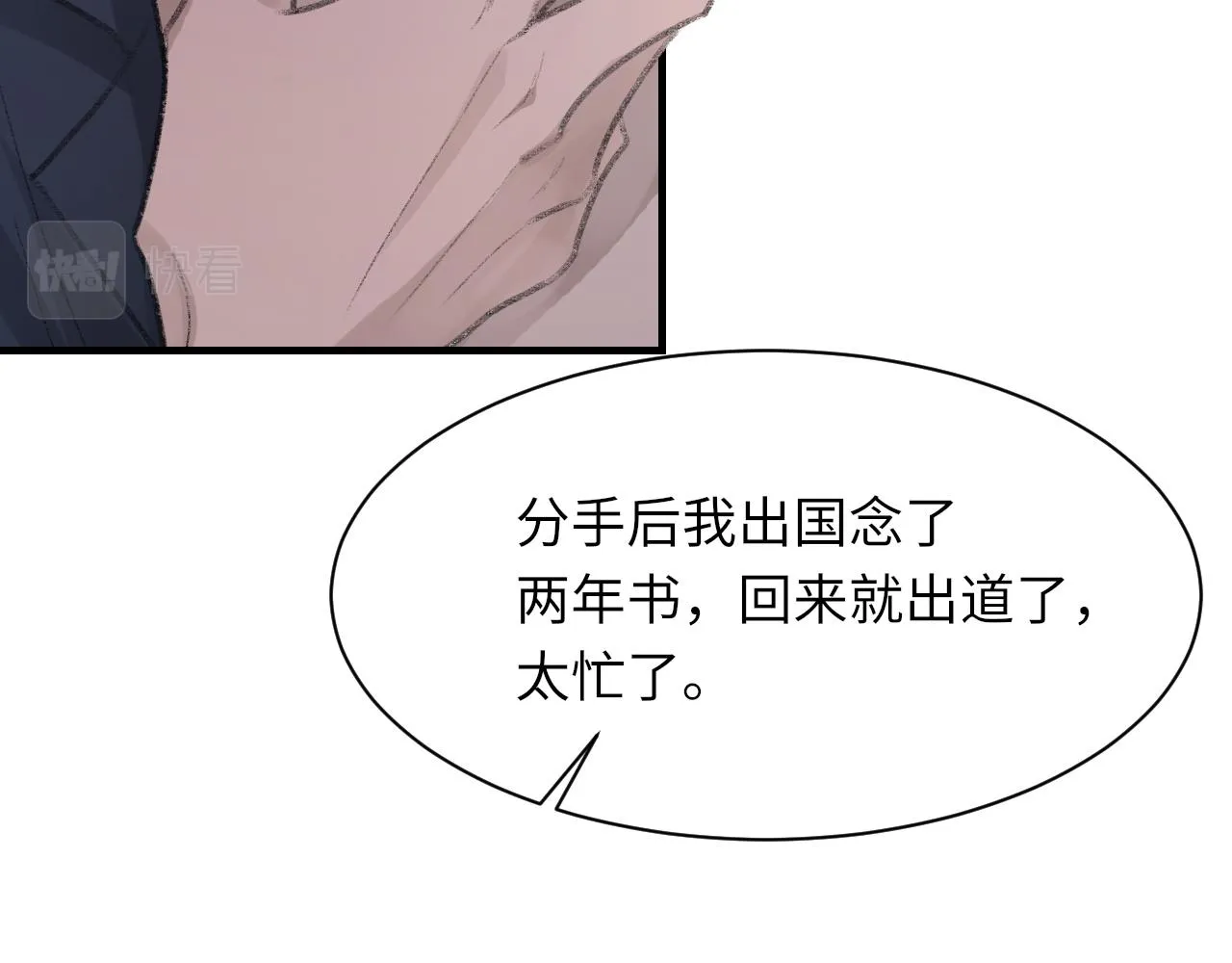 第54话甜蜜的二人 第24页