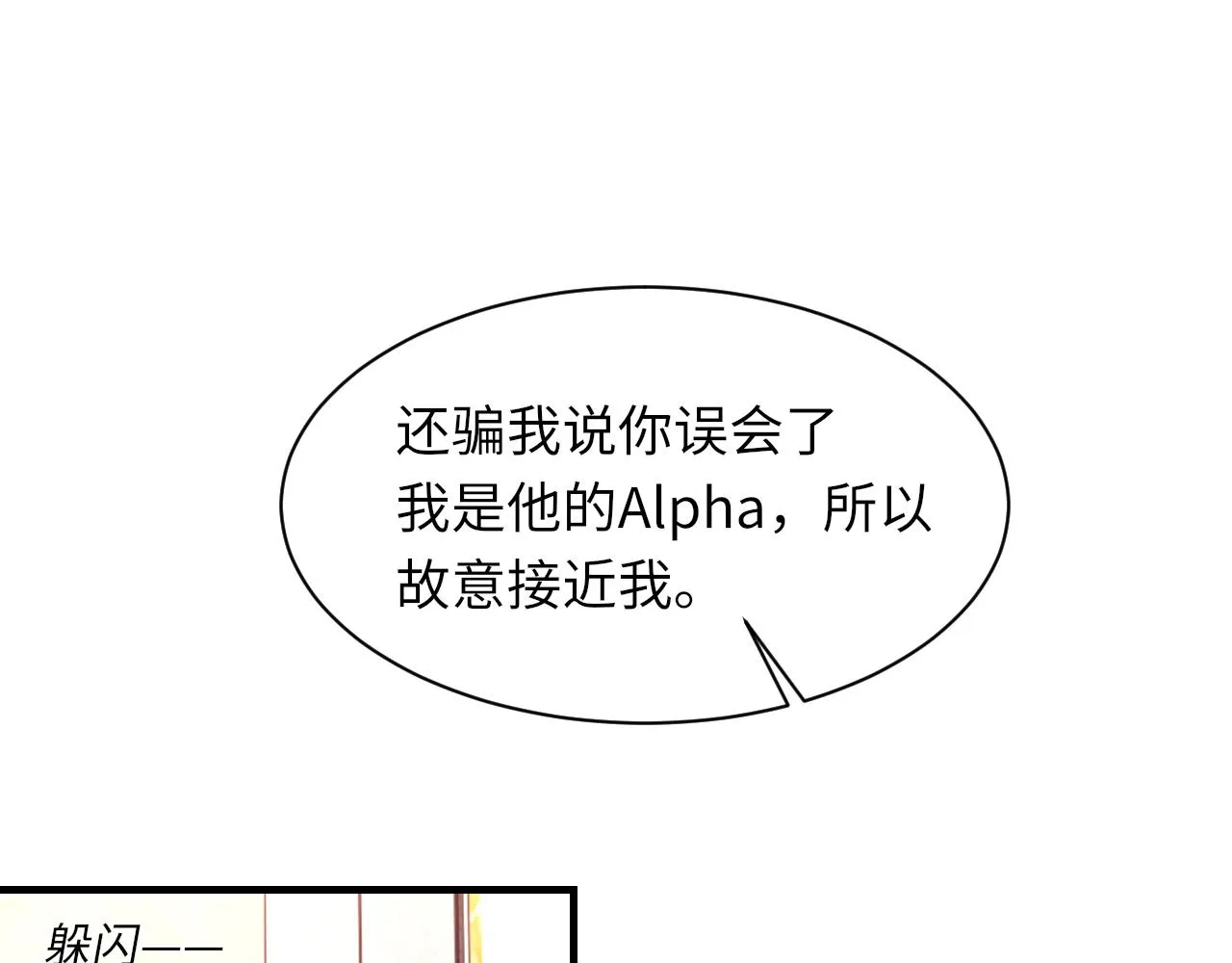 第54话甜蜜的二人 第29页