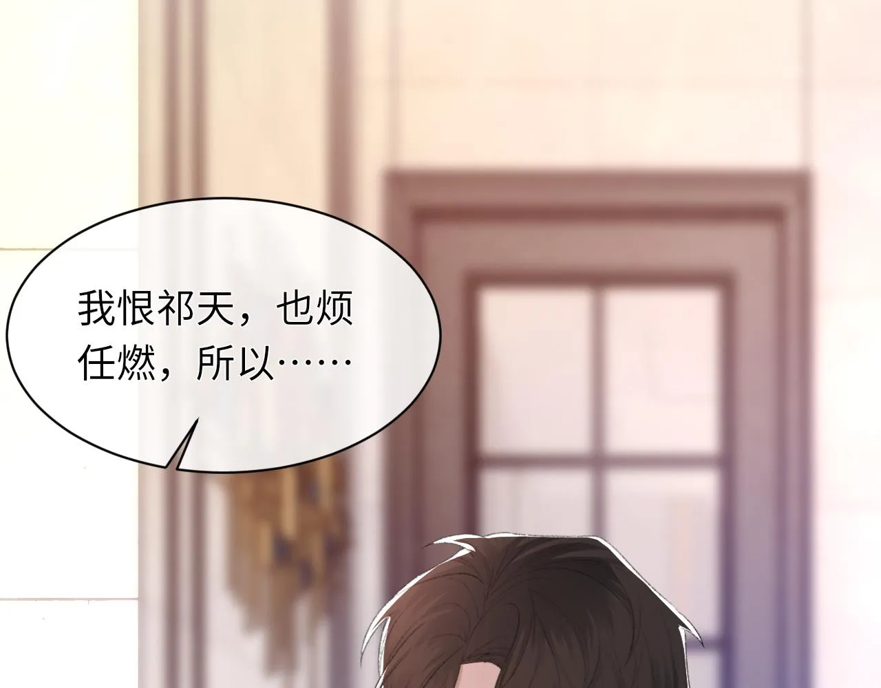 第54话甜蜜的二人 第33页