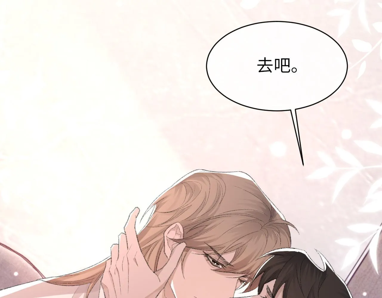 第54话甜蜜的二人 第44页