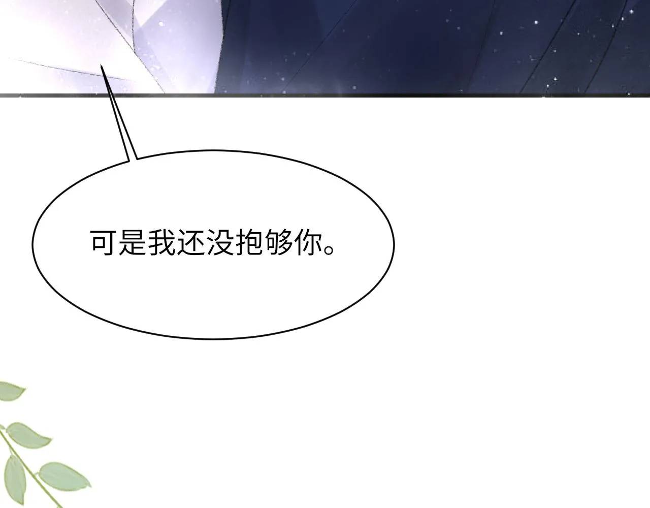 第54话甜蜜的二人 第46页