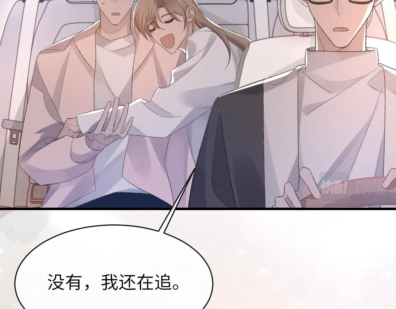 第54话甜蜜的二人 第52页
