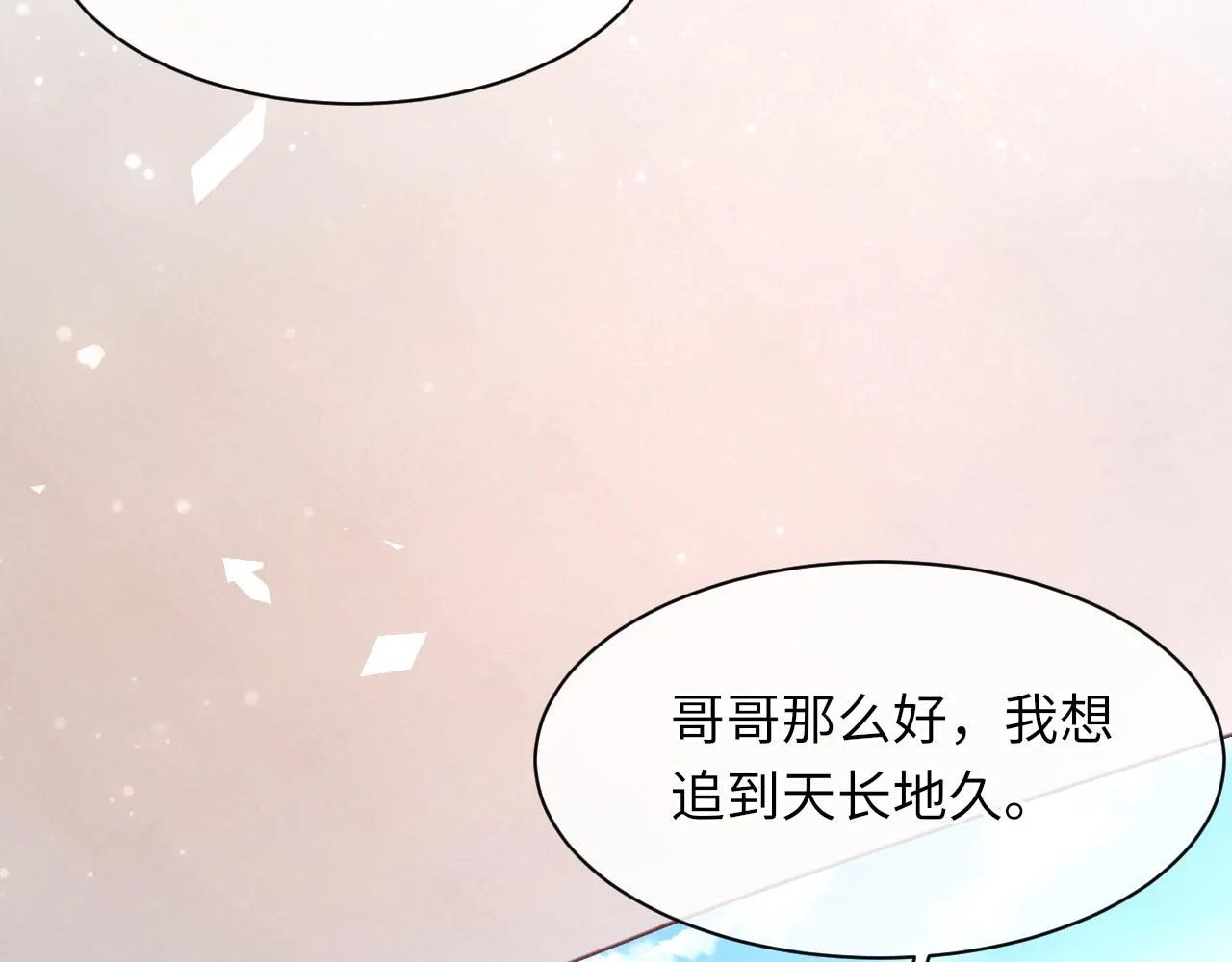 第54话甜蜜的二人 第53页