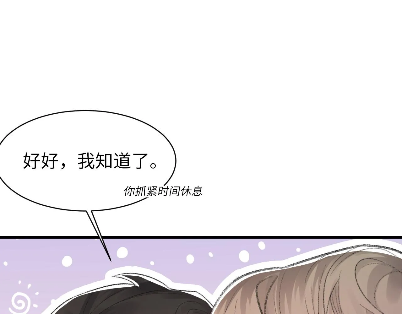 第54话甜蜜的二人 第56页