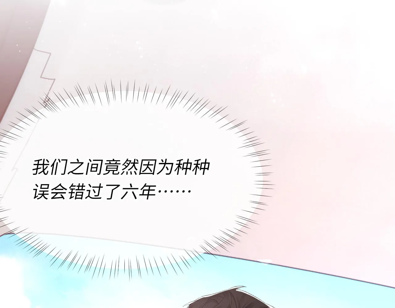 第54话甜蜜的二人 第58页
