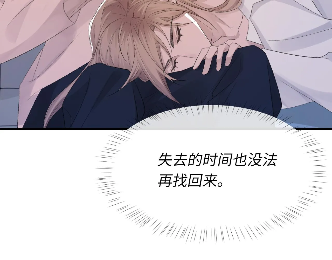 第54话甜蜜的二人 第60页