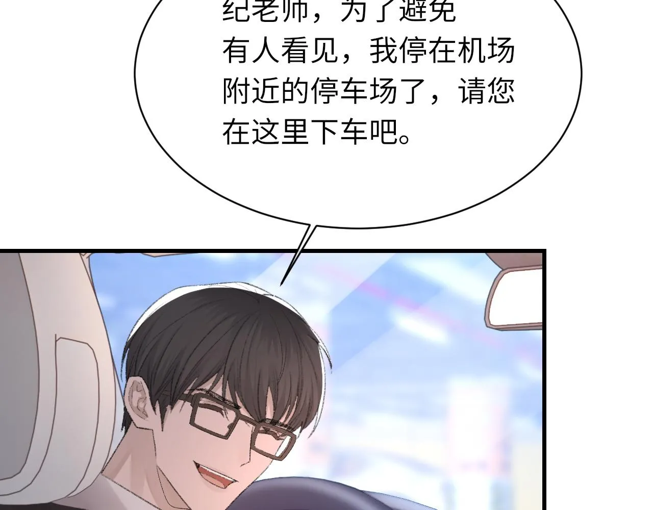 第54话甜蜜的二人 第68页