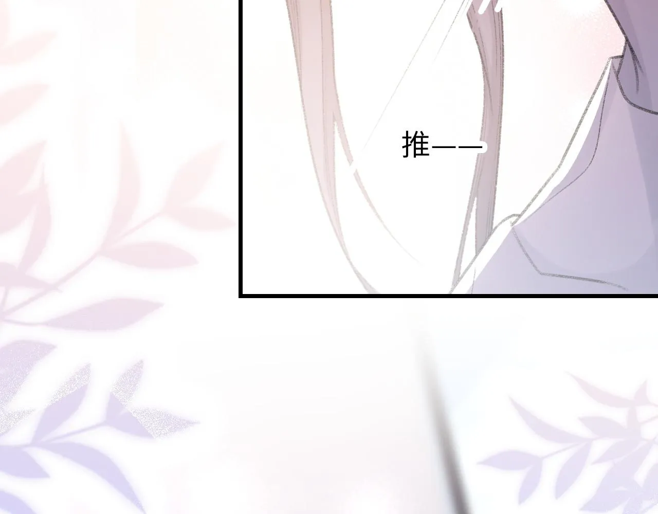 第54话甜蜜的二人 第84页