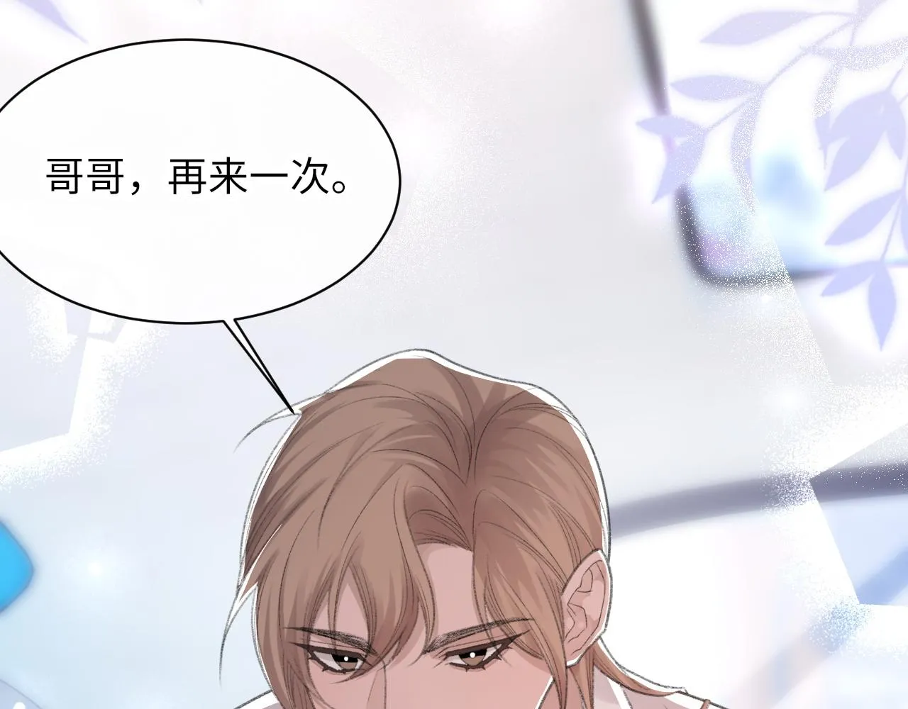第54话甜蜜的二人 第85页