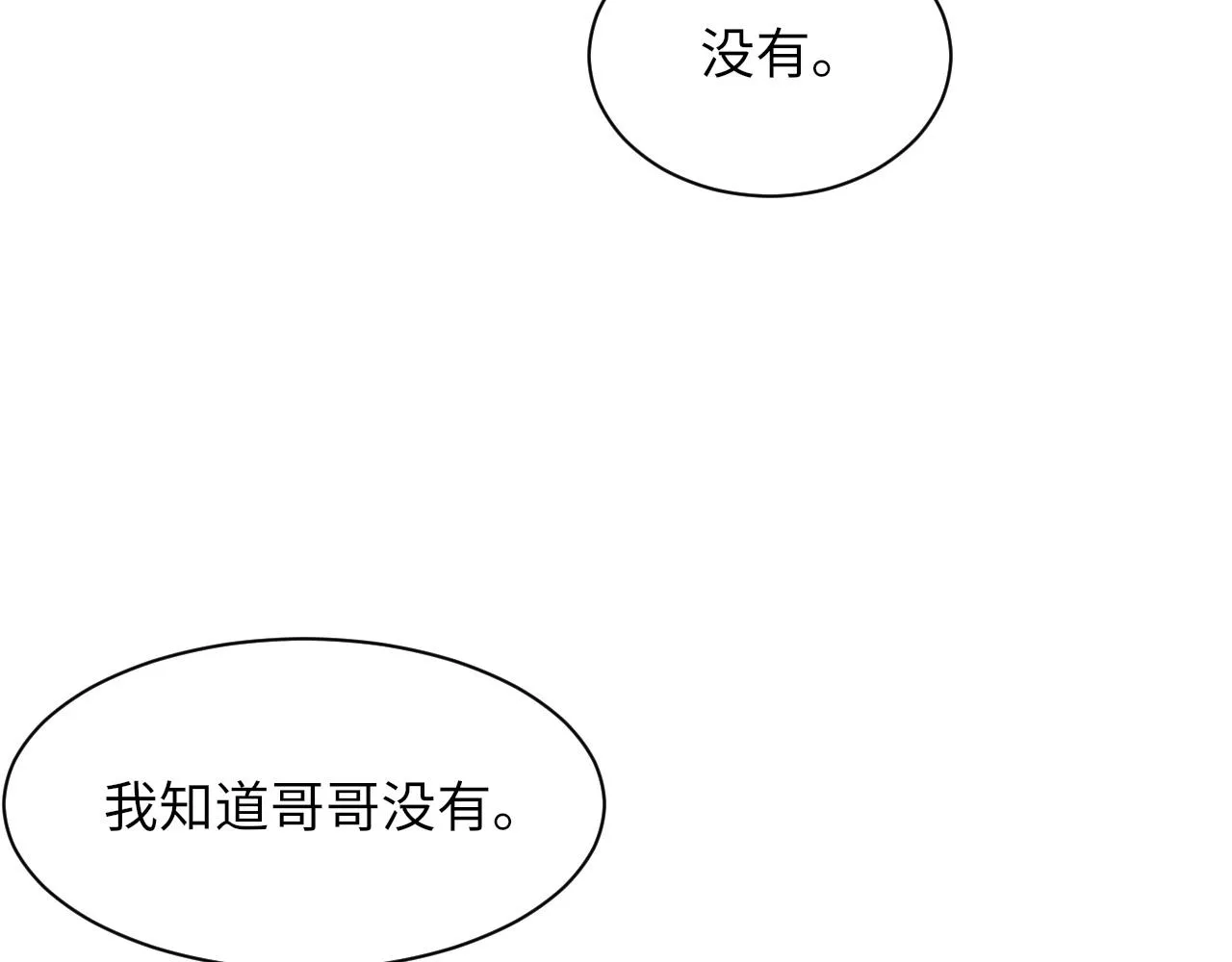 第54话甜蜜的二人 第92页