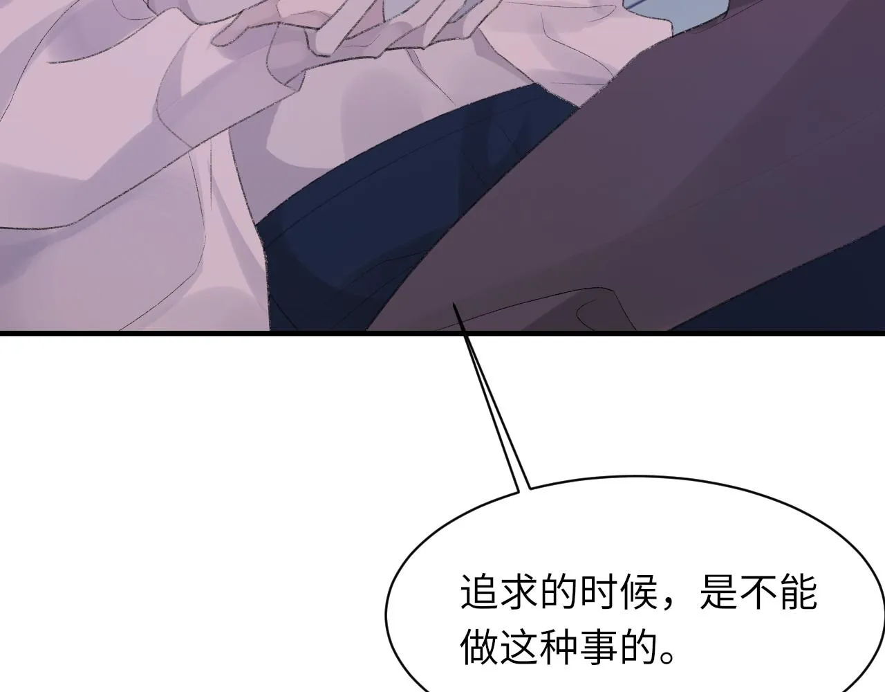第54话甜蜜的二人 第99页