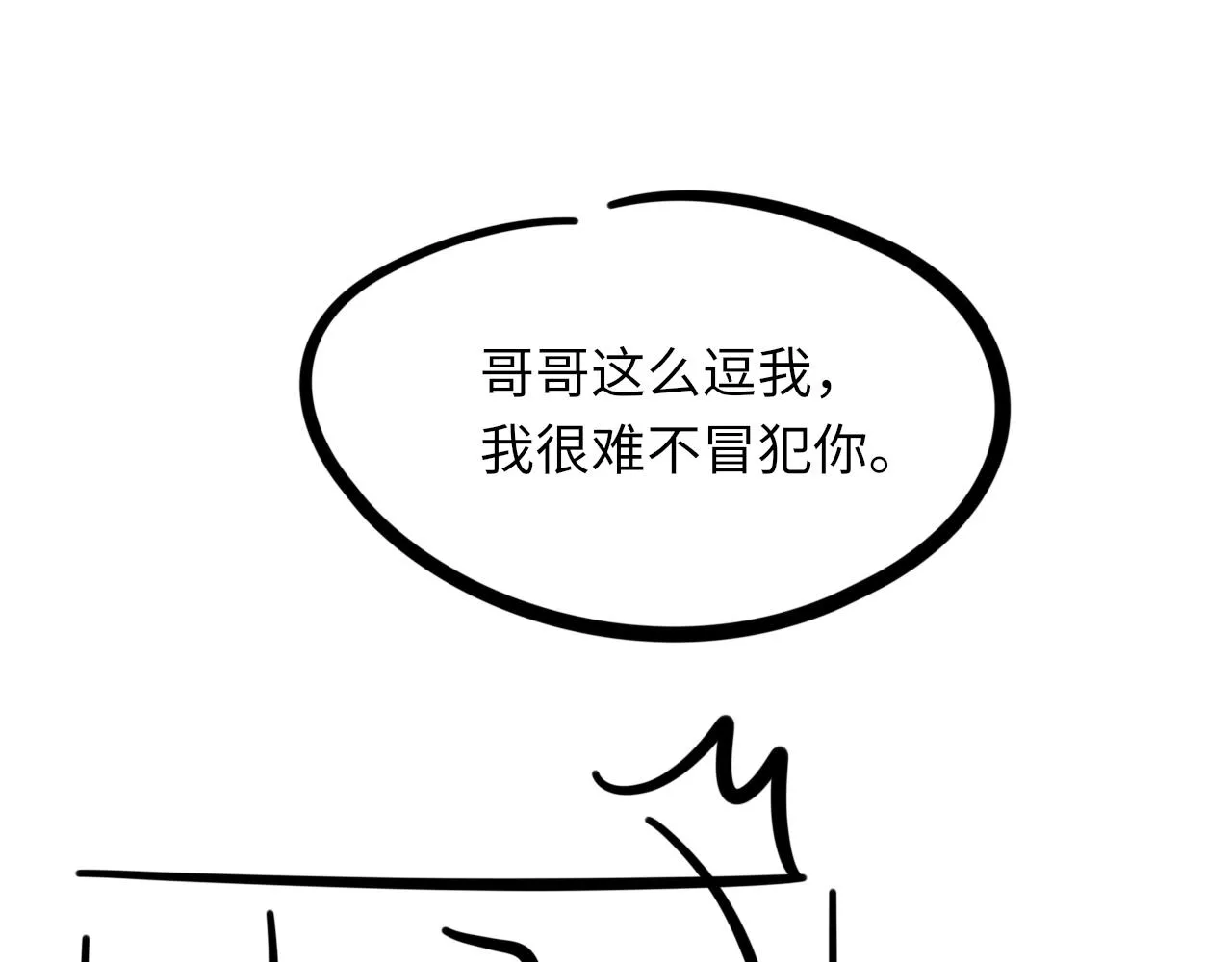 第54话甜蜜的二人 第134页