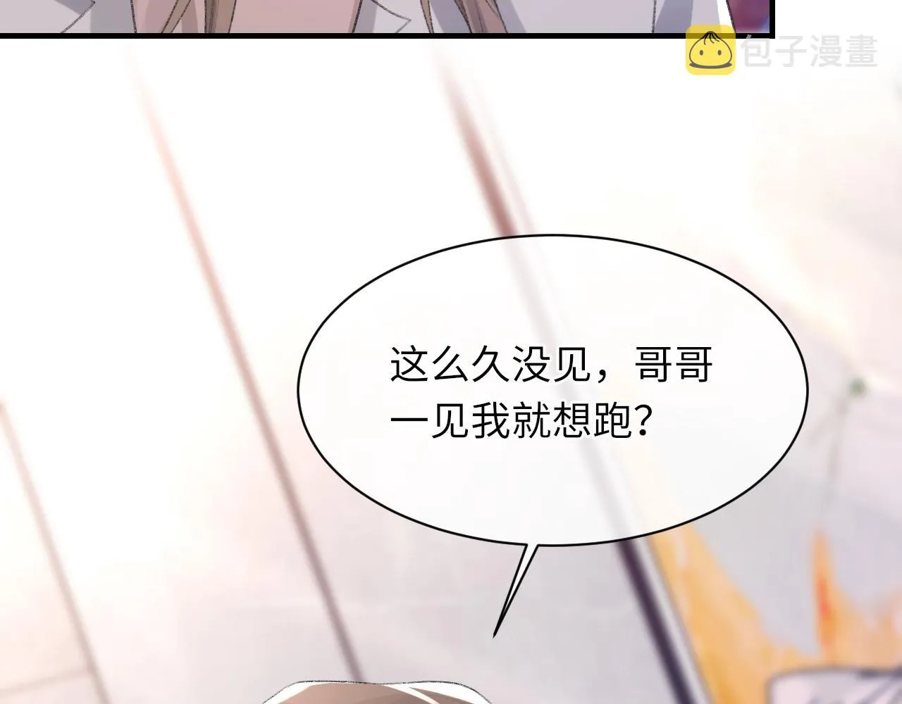 第53话六年前的真相 第9页