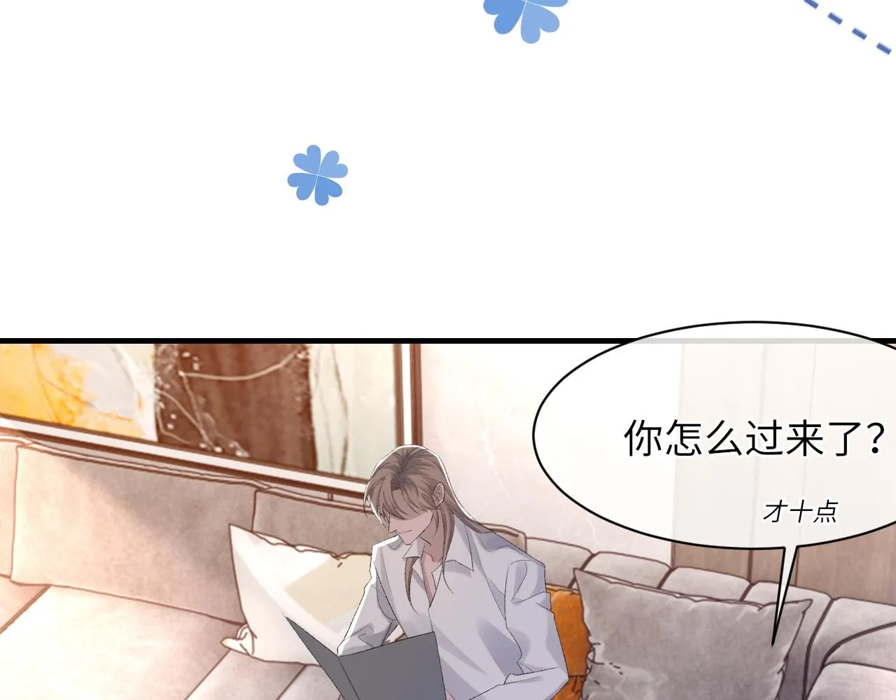 第53话六年前的真相 第21页
