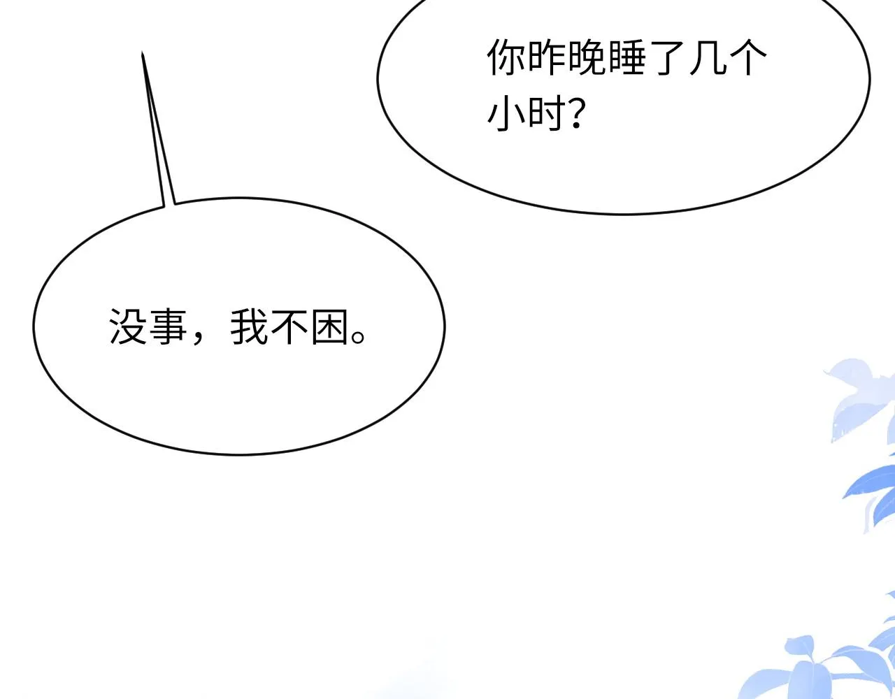 第53话六年前的真相 第28页