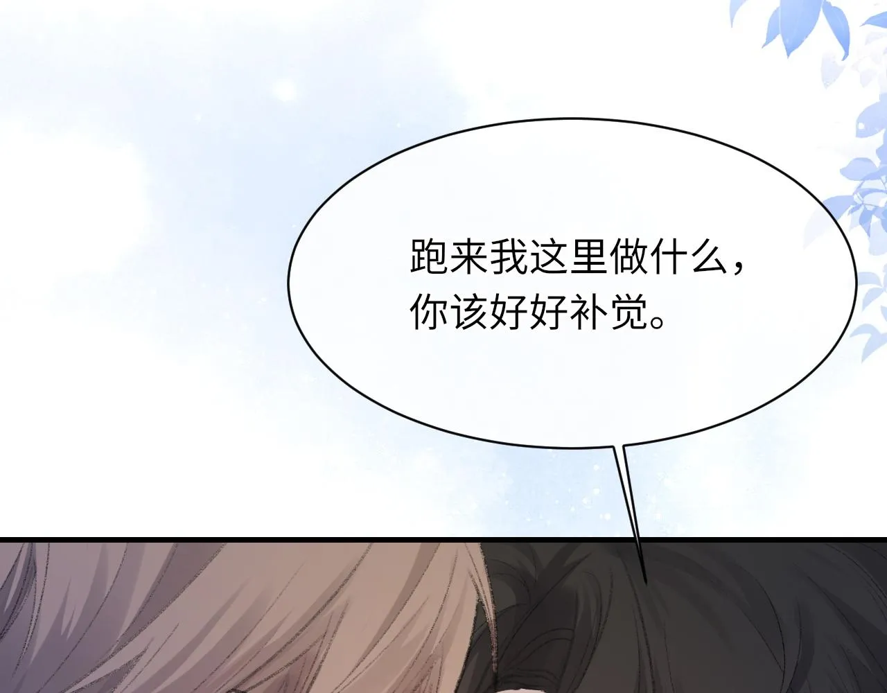 第53话六年前的真相 第29页