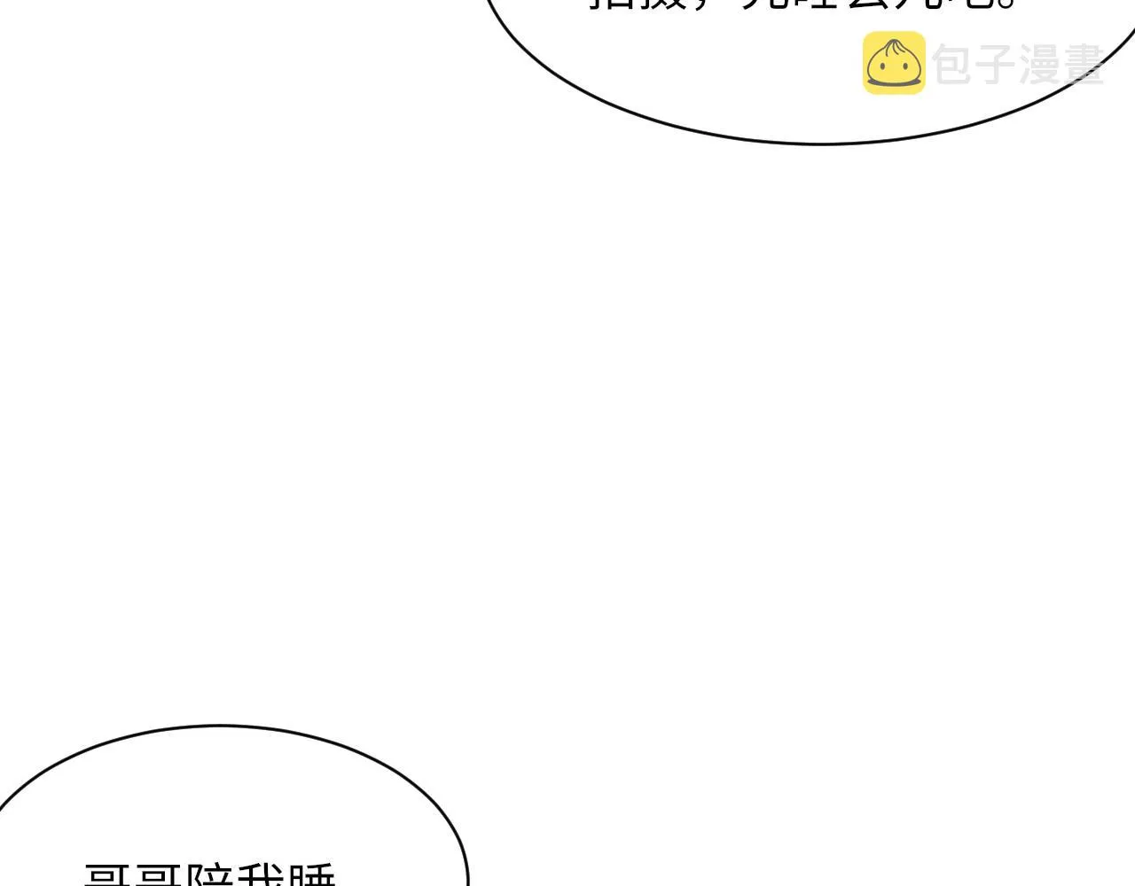 第53话六年前的真相 第38页