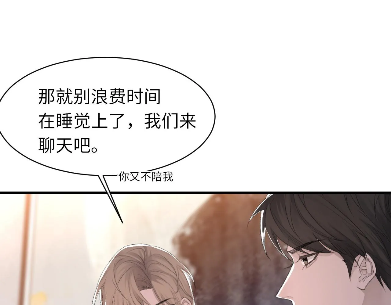 第53话六年前的真相 第41页