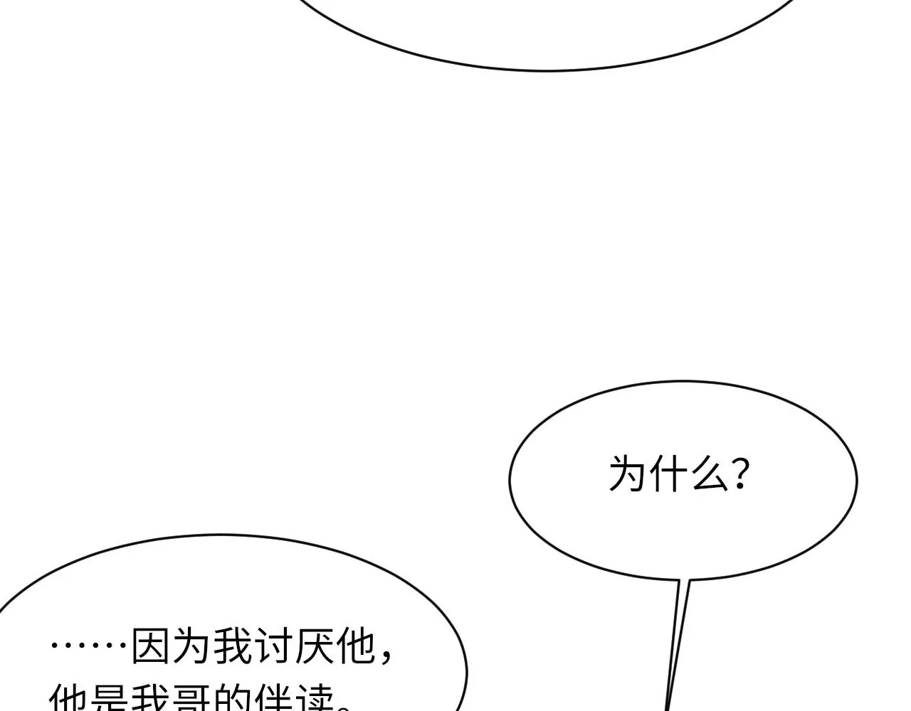 第53话六年前的真相 第46页