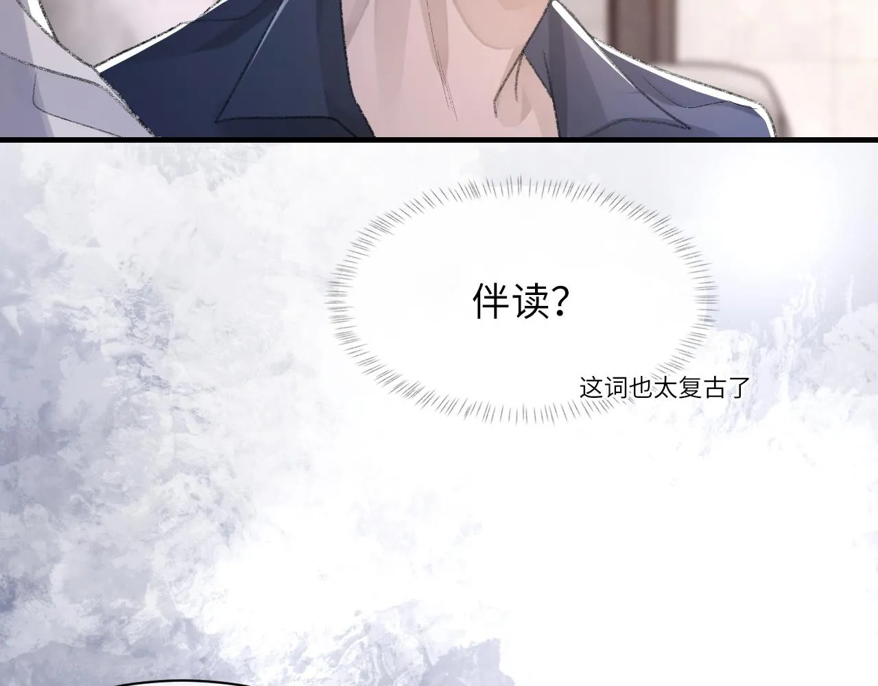 第53话六年前的真相 第48页