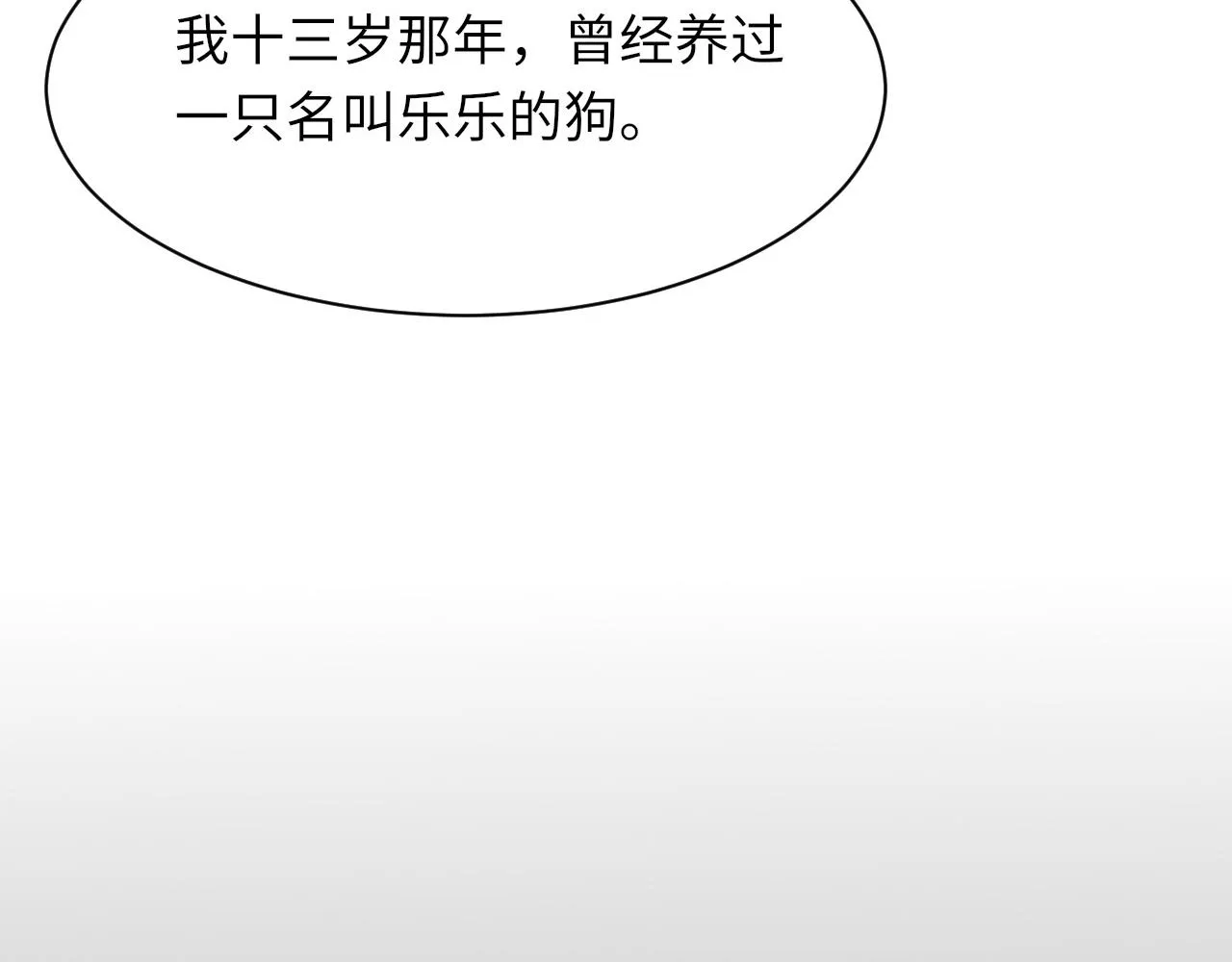 第53话六年前的真相 第54页