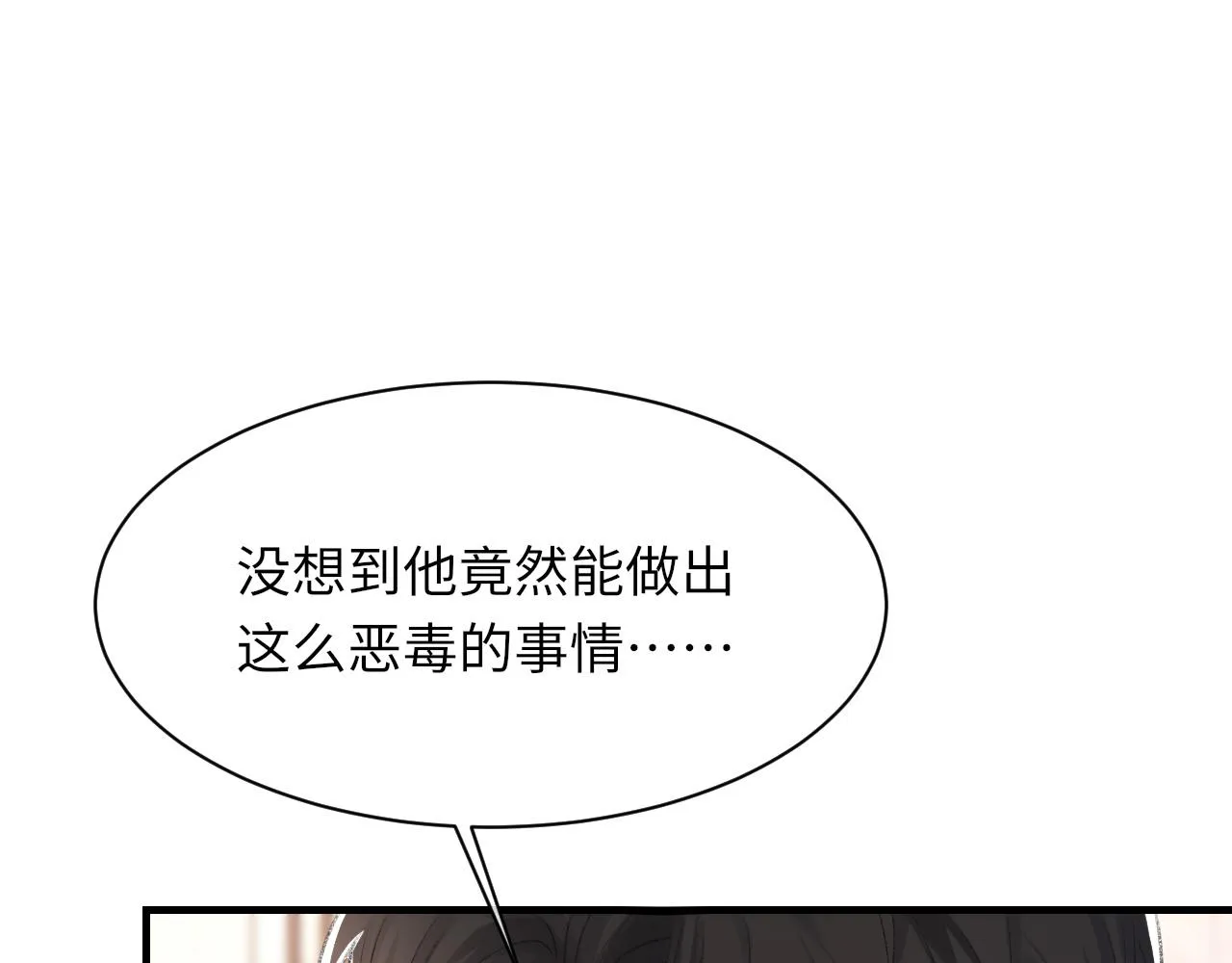 第53话六年前的真相 第67页
