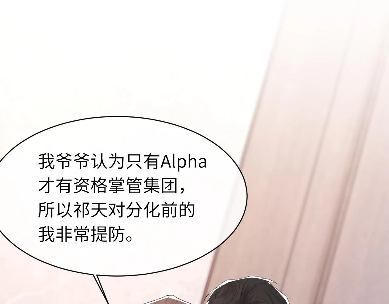 第53话六年前的真相 第69页