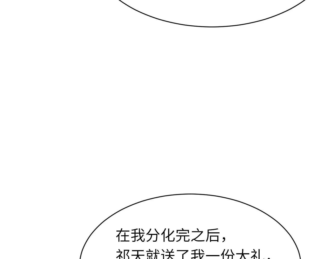 第53话六年前的真相 第72页