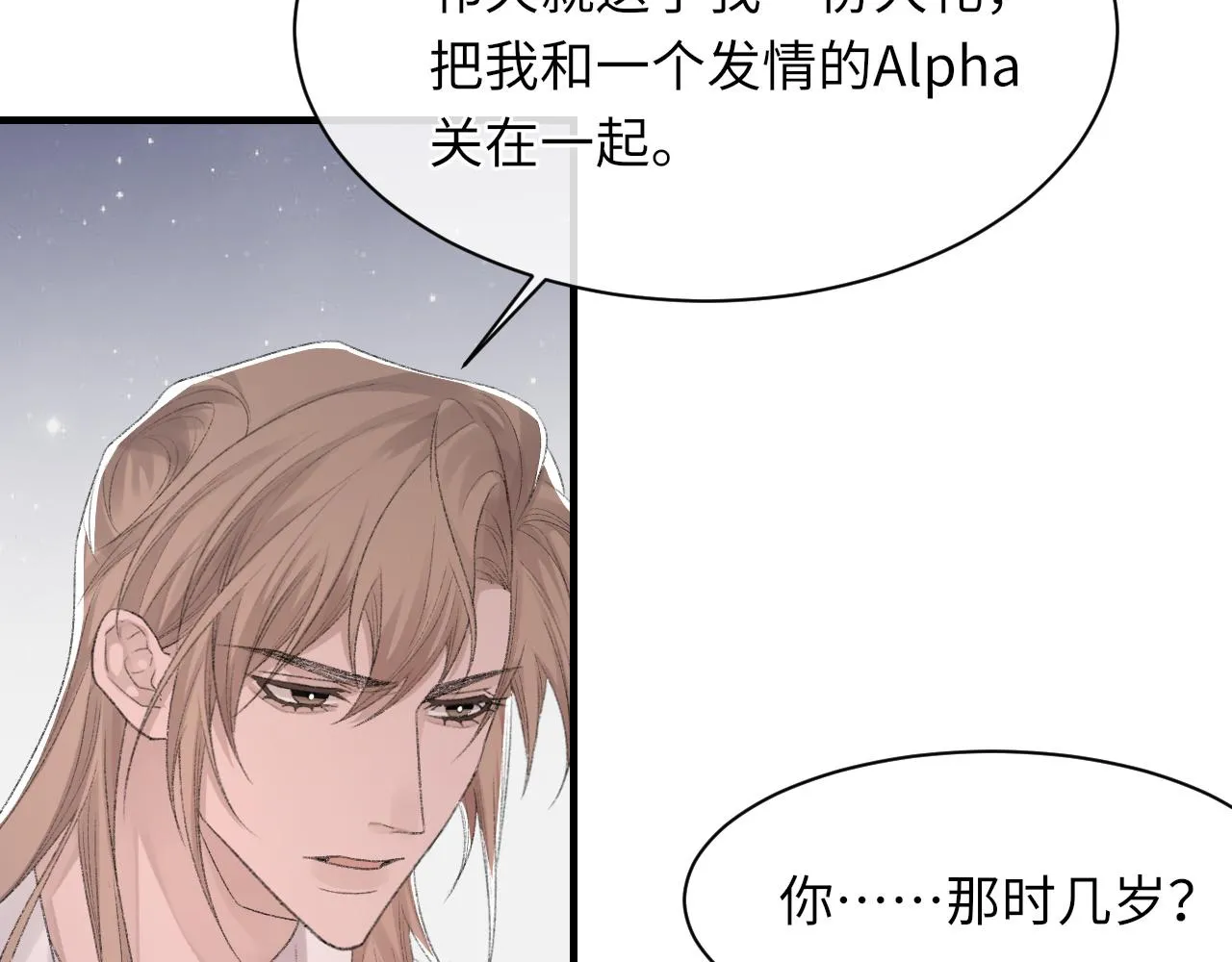 第53话六年前的真相 第73页