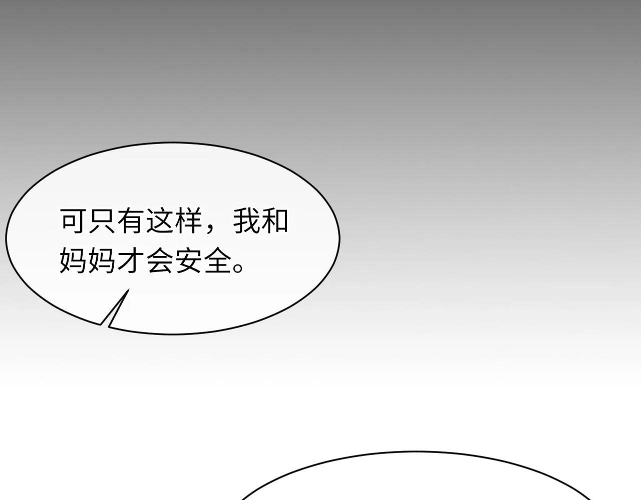 第53话六年前的真相 第85页