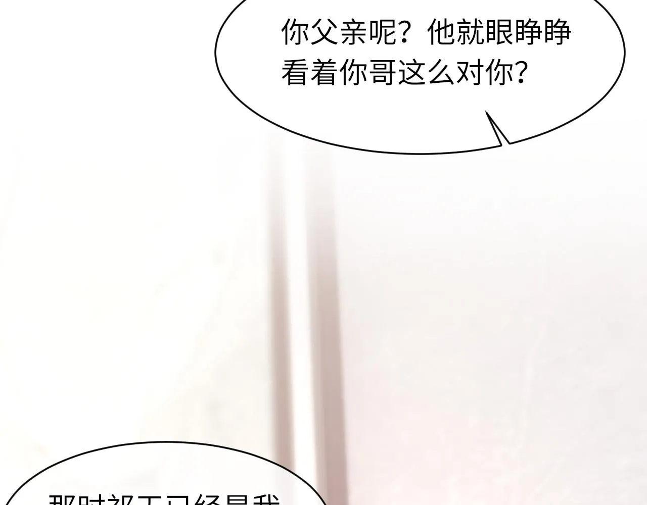 第53话六年前的真相 第86页