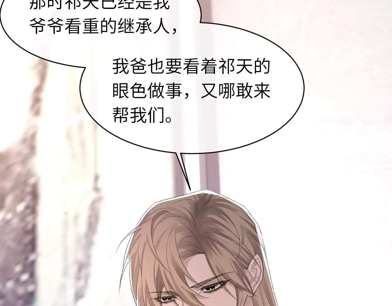 第53话六年前的真相 第87页