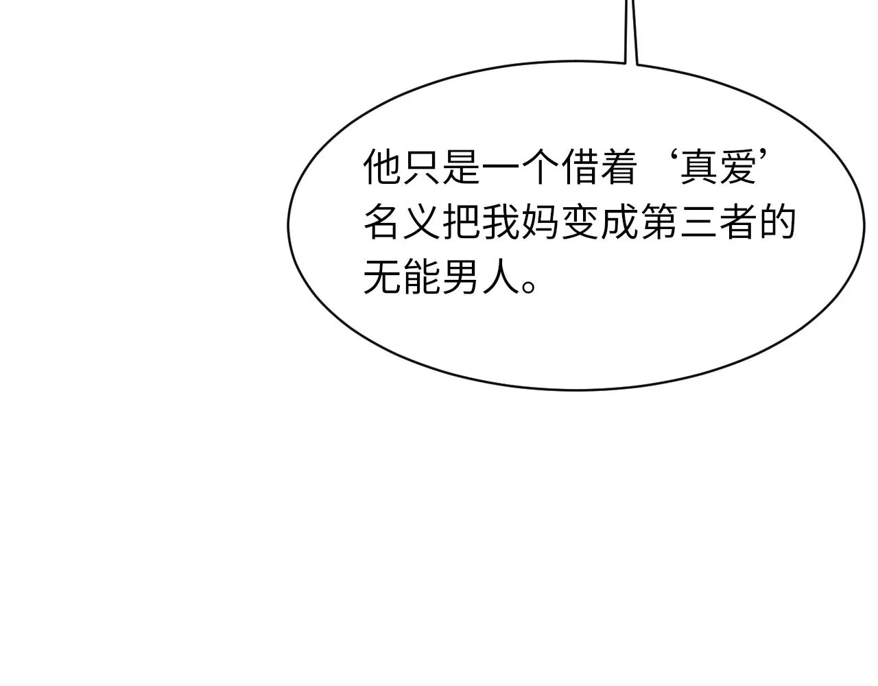 第53话六年前的真相 第89页