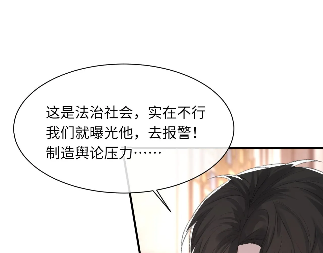 第53话六年前的真相 第93页