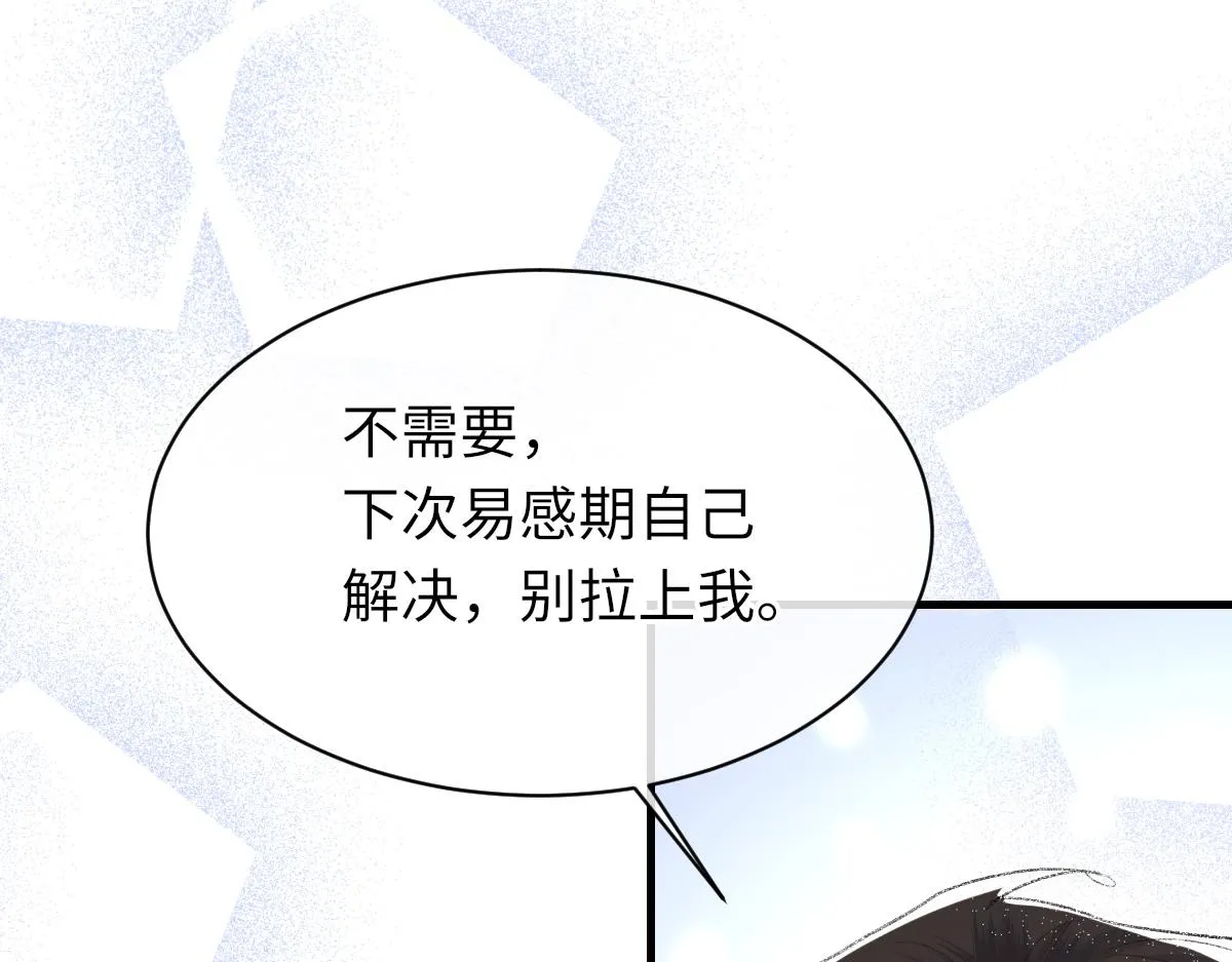 第62话他很爱我 第14页