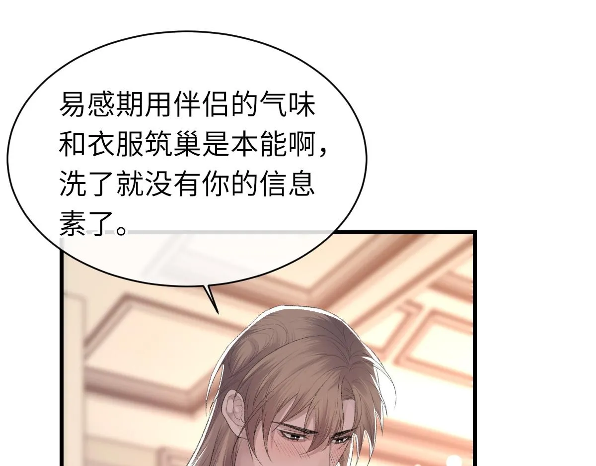 第62话他很爱我 第34页